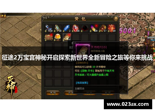 征途2万宝宫神秘开启探索新世界全新冒险之旅等你来挑战