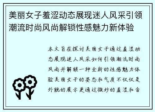 美丽女子羞涩动态展现迷人风采引领潮流时尚风尚解锁性感魅力新体验