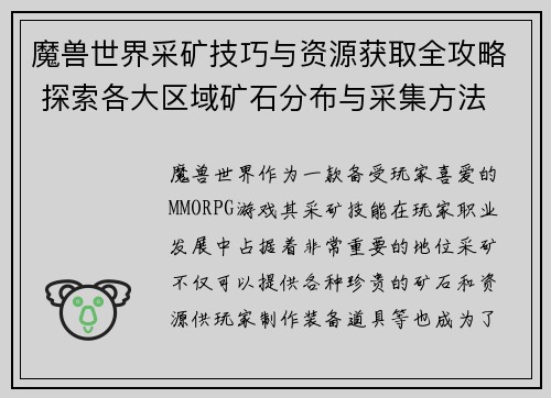 魔兽世界采矿技巧与资源获取全攻略 探索各大区域矿石分布与采集方法