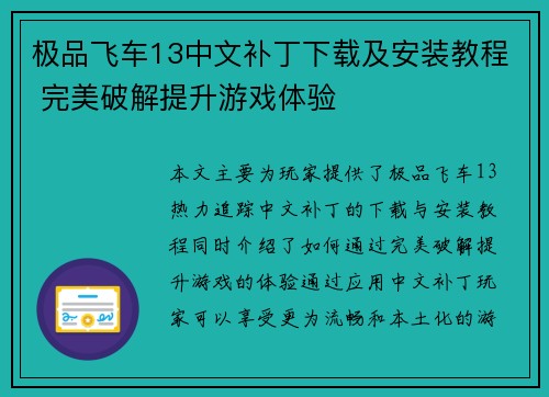 极品飞车13中文补丁下载及安装教程 完美破解提升游戏体验