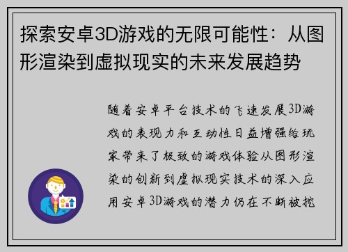 探索安卓3D游戏的无限可能性：从图形渲染到虚拟现实的未来发展趋势