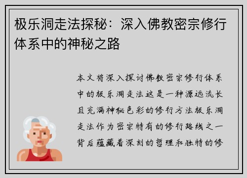 极乐洞走法探秘：深入佛教密宗修行体系中的神秘之路