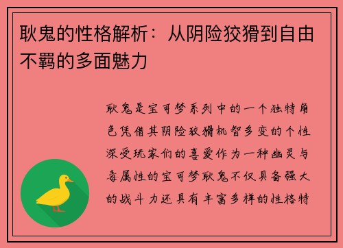 耿鬼的性格解析：从阴险狡猾到自由不羁的多面魅力