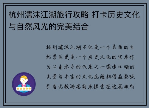 杭州濡沫江湖旅行攻略 打卡历史文化与自然风光的完美结合