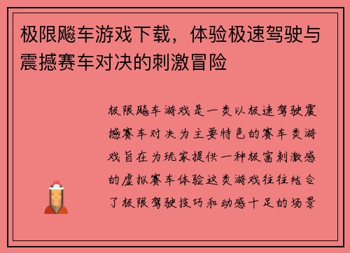 极限飚车游戏下载，体验极速驾驶与震撼赛车对决的刺激冒险
