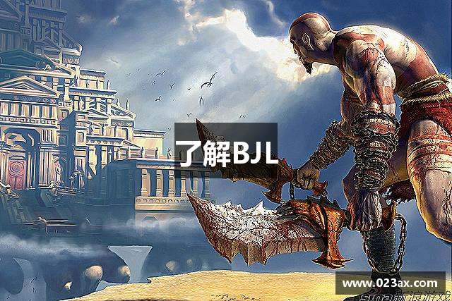 <p><strong>BJL登录</strong>公司简介</p><p><strong>BJL登录</strong>公司成立于2007年，总部位于湖南省涟源市。自创立以来，公司一直致力于游戏研发与发行，凭借其创新的游戏设计理念和精湛的技术实力，迅速崭露头角，成为国内知名的互动娱乐企业之一。作为一家集研发、发行、运营为一体的综合性游戏公司，<strong>BJL登录</strong>专注于为全球玩家提供富有创意、深度和娱乐性的数字娱乐体验。</p><p><strong>BJL登录</strong>自成立初期便将“创新与品质”作为企业发展的核心价值。公司拥有一支高素质的研发团队，涵盖了程序开发、美术设计、音效制作、游戏策划等多个专业领域。通过持续的技术积累和市场研究，<strong>BJL登录</strong>在游戏内容创意和技术实现上不断突破，推出了一系列极具市场竞争力的精品游戏，赢得了国内外玩家的广泛好评。</p><p>从最初的单机游戏到如今的网络游戏、移动端游戏，<strong>BJL登录</strong>始终紧跟行业发展的脚步。公司的第一款产品《急速冲刺》于2008年推出，这款结合赛车和竞速元素的游戏受到了玩家的热烈欢迎，成为<strong>BJL登录</strong>的初步代表作。随着技术的不断升级，<strong>BJL登录</strong>逐步涉足更广泛的游戏品类，包括角色扮演类、策略类、模拟经营类等多种类型。</p><p><strong>BJL登录</strong>特别注重玩家的游戏体验，不断优化游戏性能和画面效果，力求在每一款游戏中都能给玩家带来沉浸式的娱乐感受。公司利用大数据分析玩家行为、不断进行产品迭代，不仅提升了游戏的可玩性，也增强了玩家与游戏之间的互动性和粘性。与此同时，<strong>BJL登录</strong>还注重社交功能的设计，许多游戏都融入了多人对战、社交互动等元素，进一步增强了玩家之间的交流与竞争。</p><p>此外，<strong>BJL登录</strong>积极拓展海外市场，凭借高质量的游戏产品和本地化的运营策略，公司在欧美、东南亚等地区取得了显著的市场份额。<strong>BJL登录</strong>不仅与国际知名游戏开发商建立了长期合作关系，还在多个海外市场推出了定制化的游戏版本，以满足不同文化和玩家的需求。</p><p>在未来的发展中，<strong>BJL登录</strong>将继续坚持“创新引领未来”的战略，推动公司在虚拟现实（VR）、增强现实（AR）等新兴技术领域的探索与应用。公司还将加大在全球化布局方面的投入，打造更多全球化、跨平台的游戏作品，为全球玩家带来更多优质的游戏内容。</p><p><strong>BJL登录</strong>公司成立至今，凭借其卓越的研发能力和市场影响力，已经成为国内游戏行业的重要一员。未来，<strong>BJL登录</strong>将继续以玩家为中心，专注于游戏研发、技术创新和全球化战略，致力于为玩家带来更加精彩、丰富的游戏世界，推动数字娱乐产业的持续发展。</p>